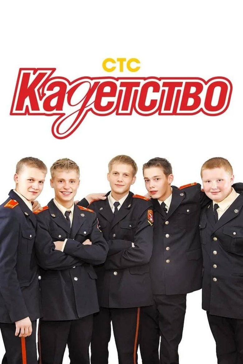 Poster of Episodes in Cadetship - Season 2 - Season 2