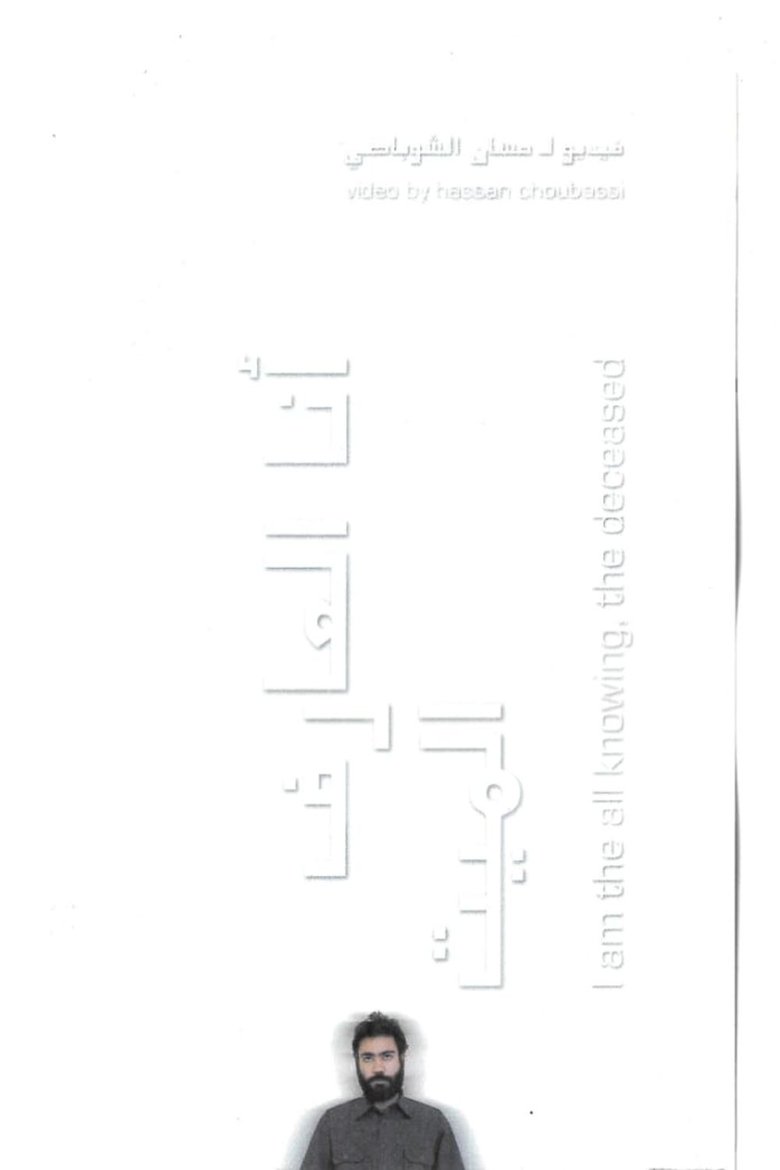 Poster of I am the all knowing, the deceased