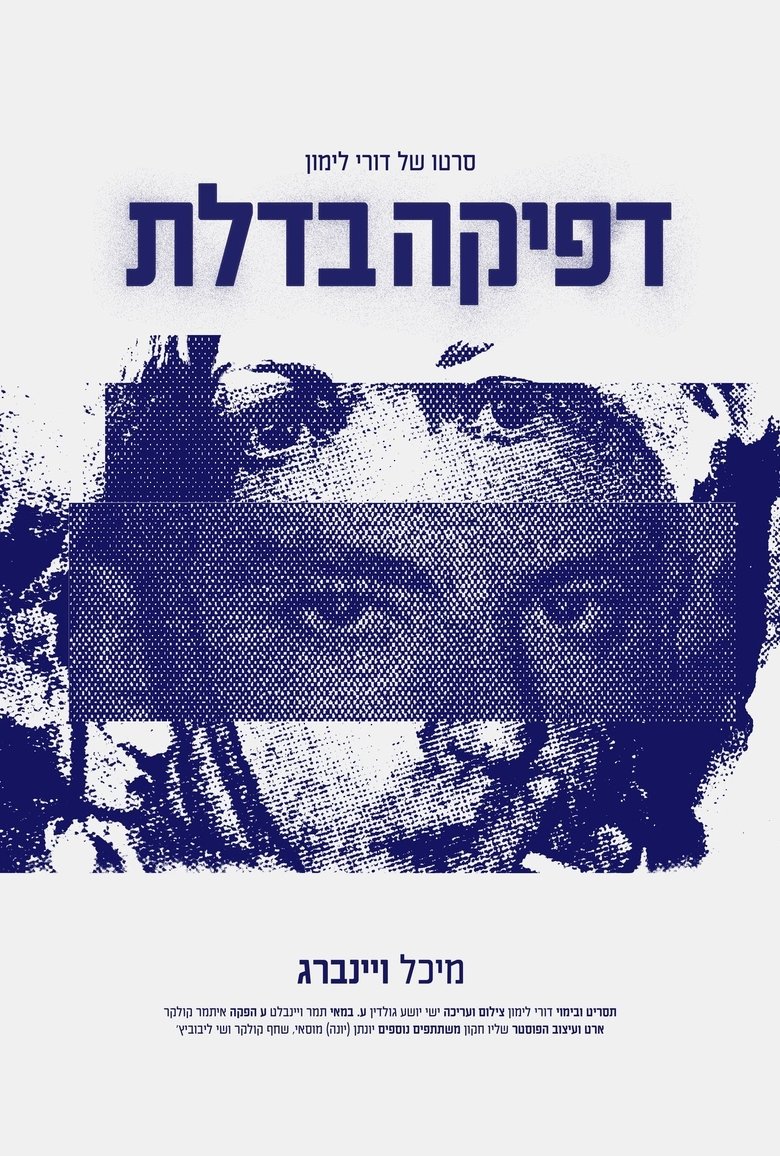 Poster of Knock