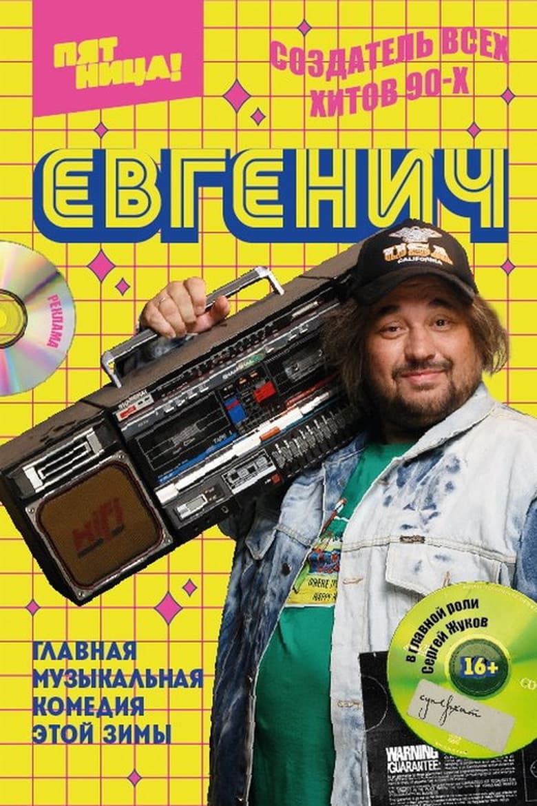 Poster of Cast and Crew in Евгенич - Season 1 - Episode 8 - Episode 8