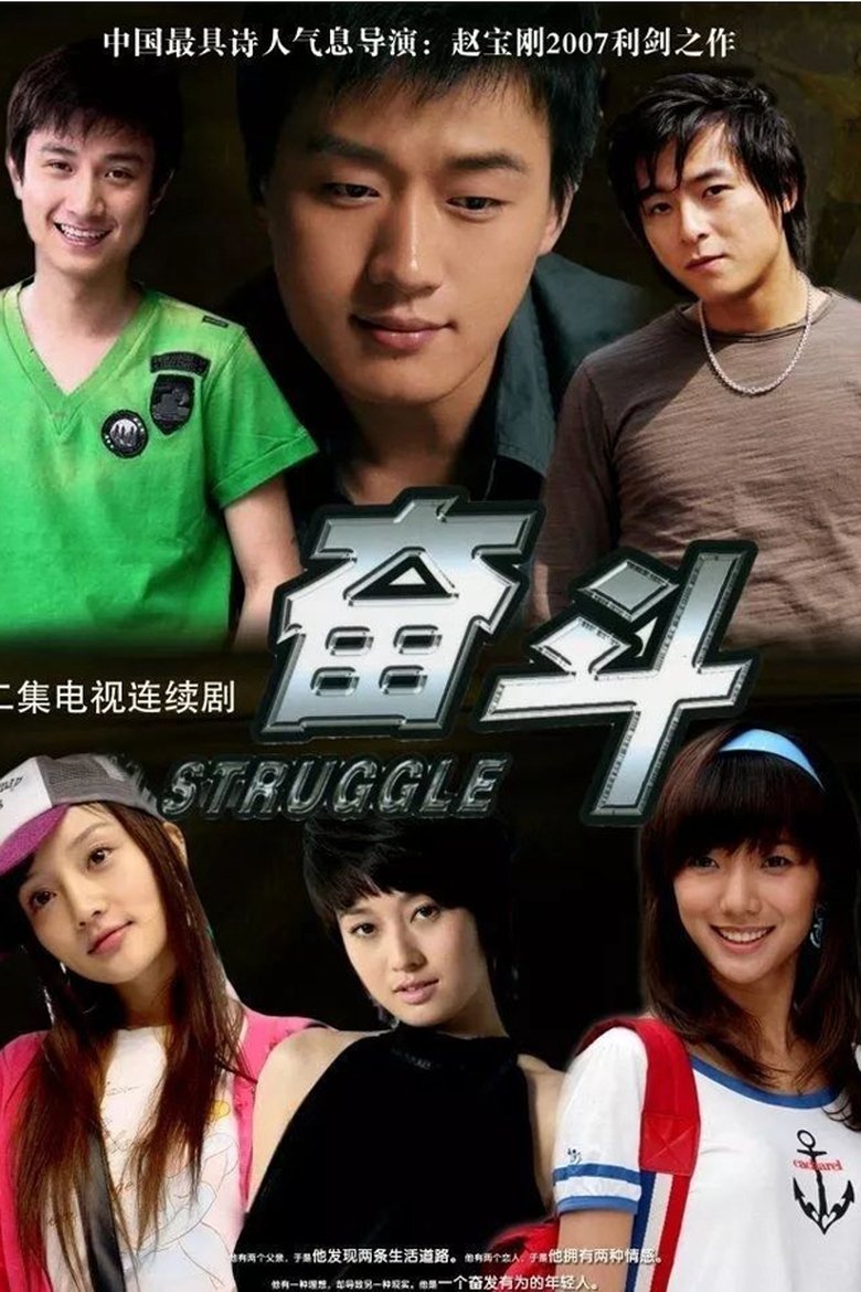 Poster of Episodes in Struggle - Season 1 - Season 1