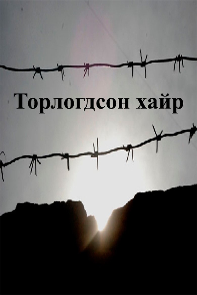 Poster of Love in the Net