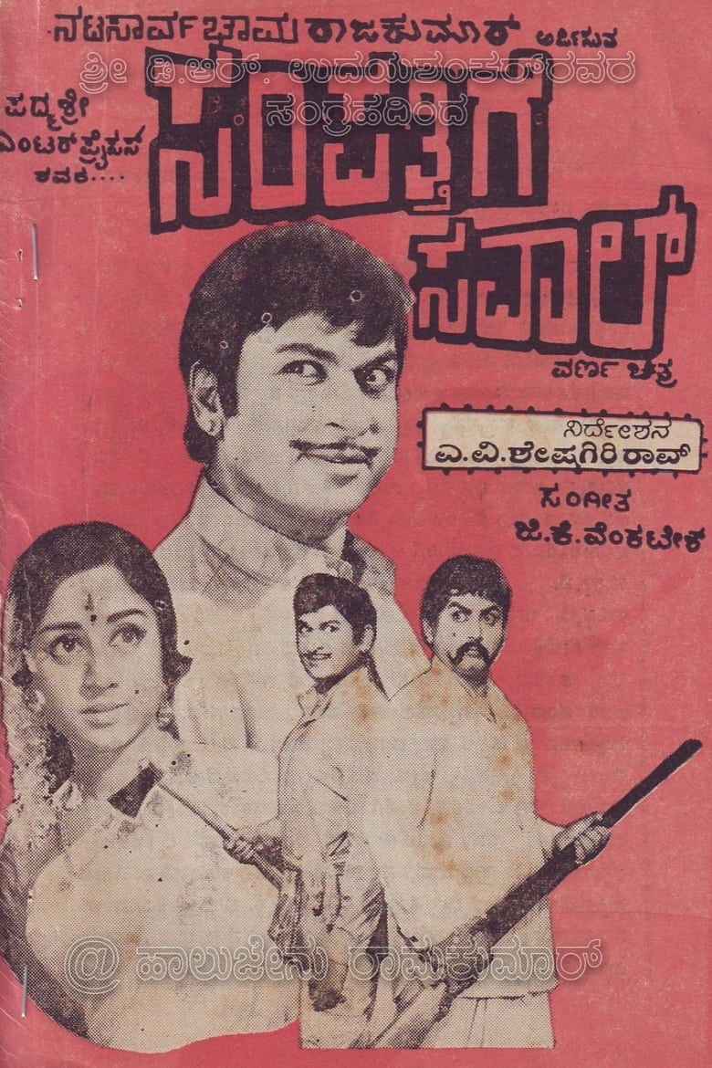 Poster of Sampatthige Savaal