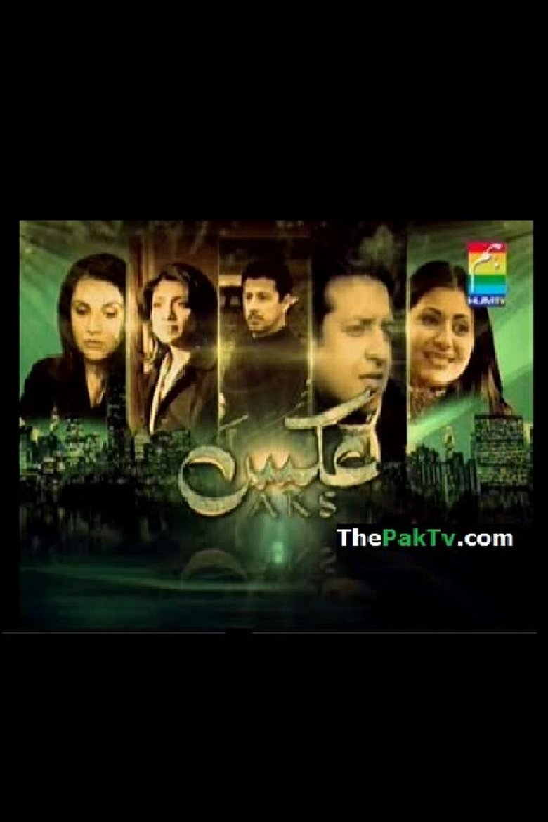 Poster of Aks