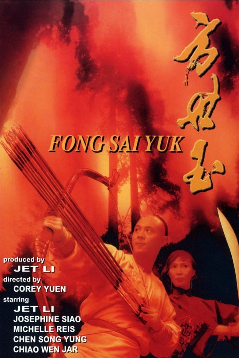 Poster of The Legend of Fong Sai Yuk