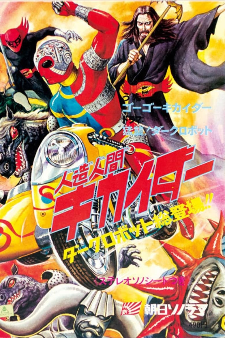 Poster of Flying at Ya', Android Kikaider