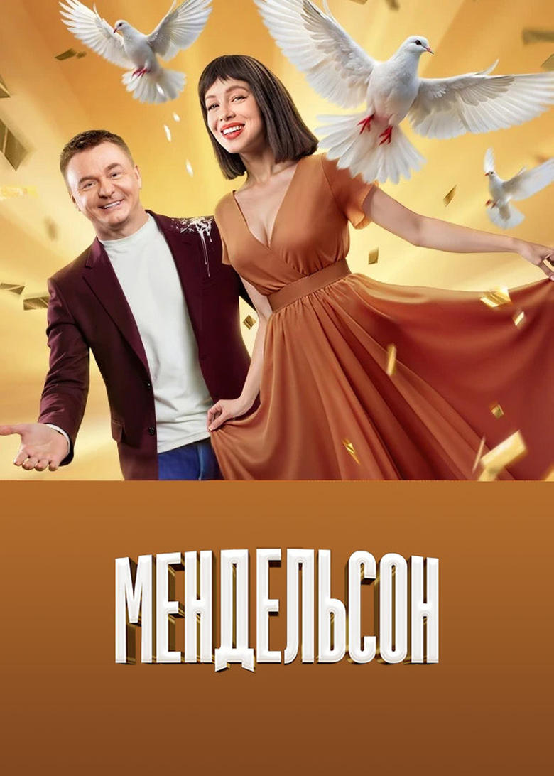 Poster of Episodes in Mendelson - Season 2 - Season 2