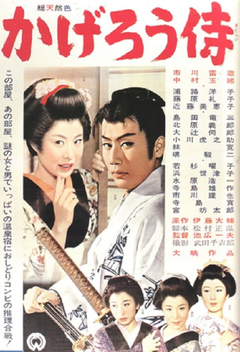 Poster of The Phantom Samurai