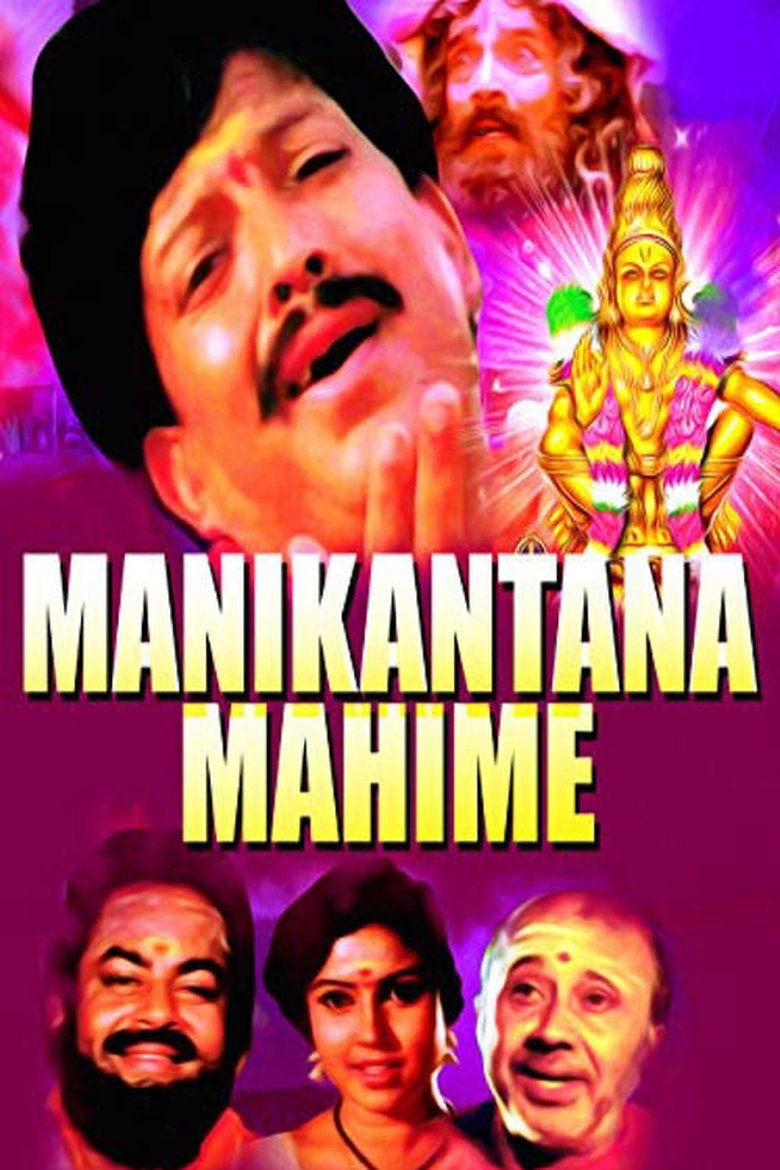 Poster of Manikantana Mahime