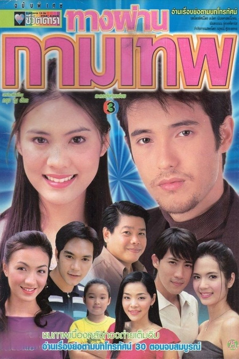Poster of Episodes in Cupid's Pathway - Season 1 - Season 1