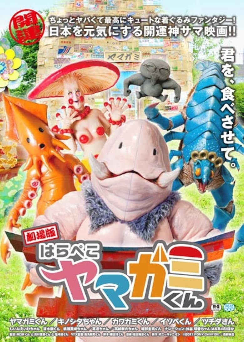 Poster of Gekijô-ban: Harapeko Yamagami-kun