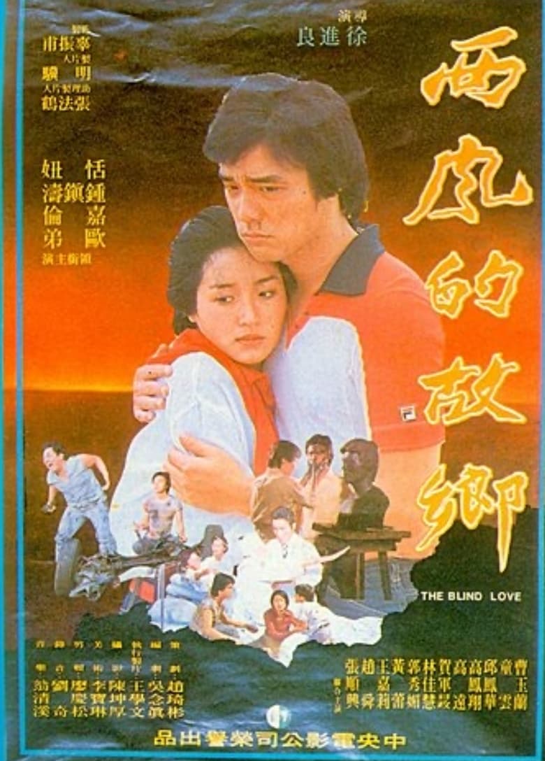 Poster of The Blind Love