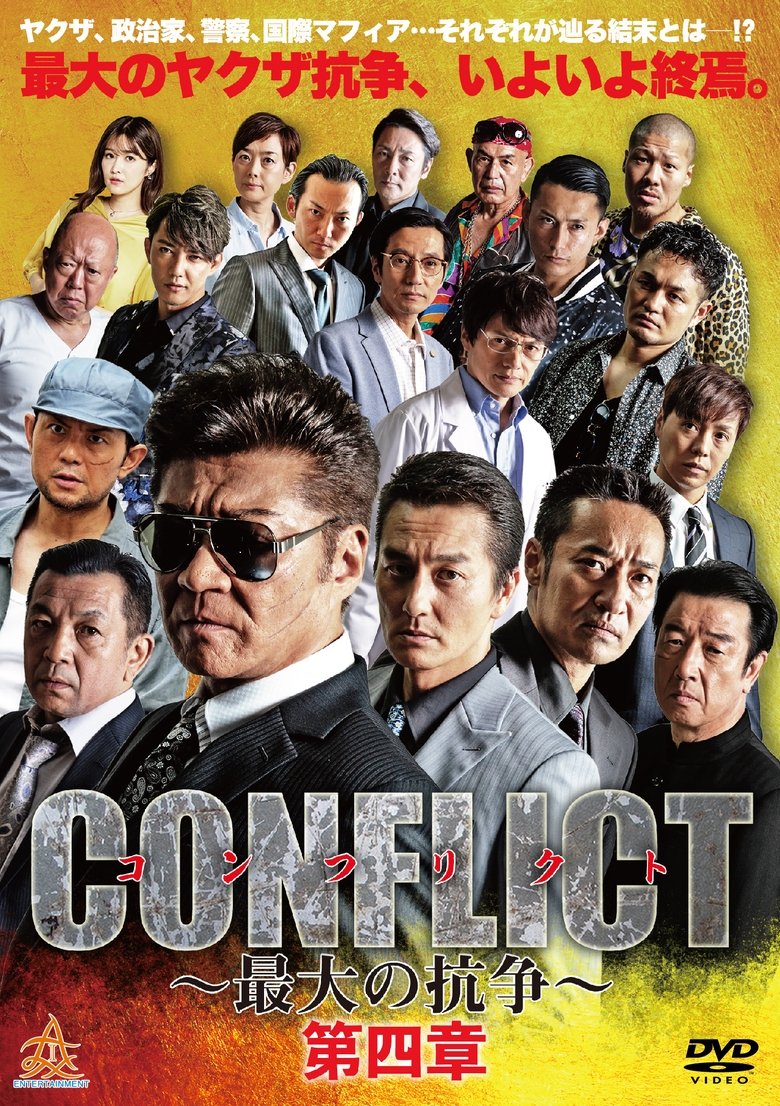 Poster of CONFLICT IV