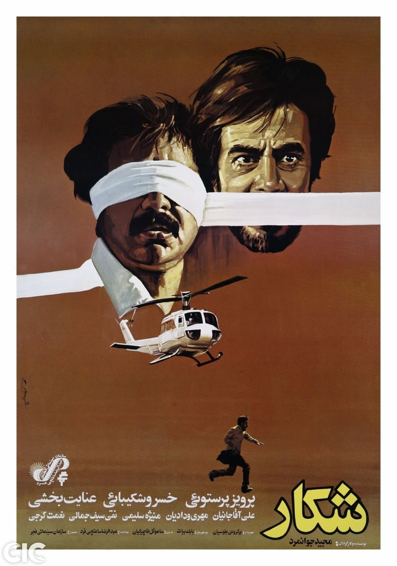 Poster of Hunt