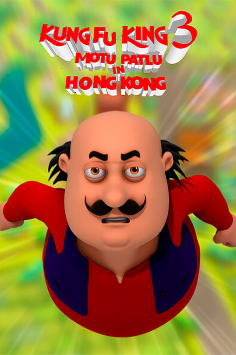 Poster of Motu Patlu in Hong Kong: Kung Fu Kings 3