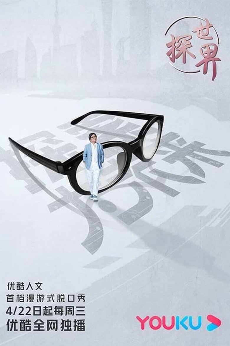 Poster of Episodes in The Way To World Culture - Season 2 - Season 2