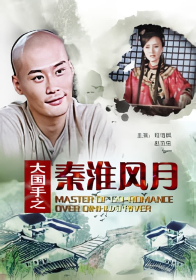 Poster of Master of Go: Romance over Qinhuai River