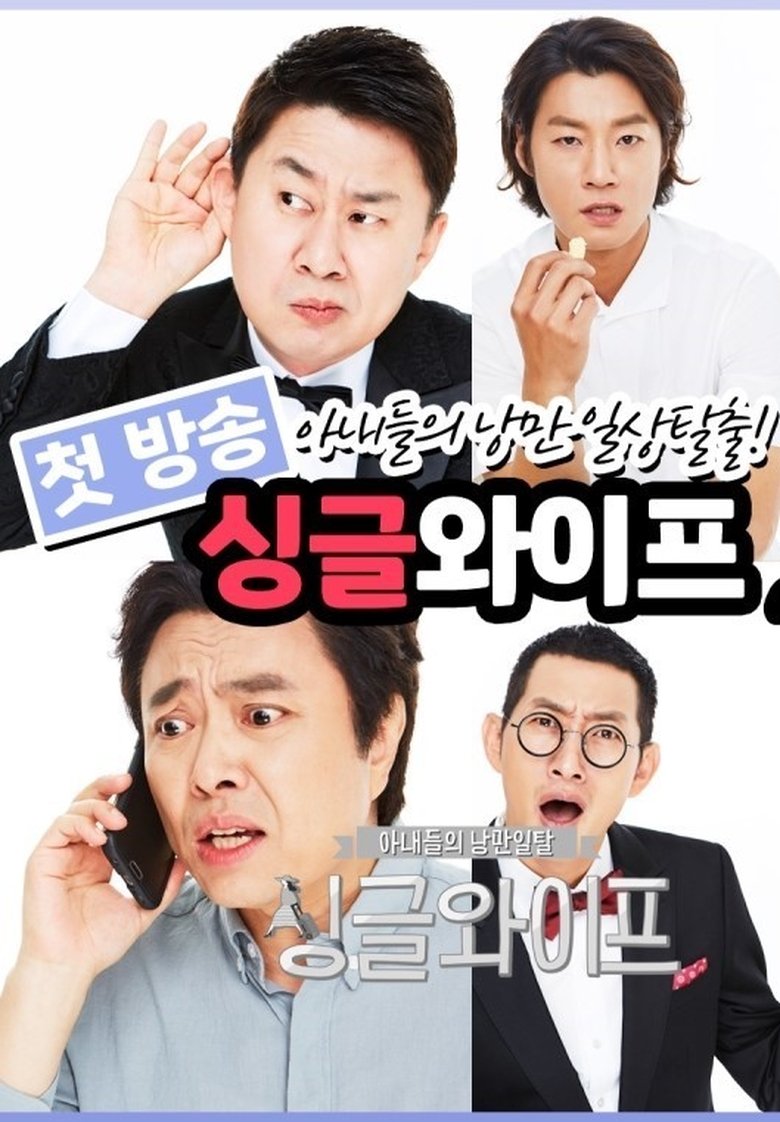 Poster of Single Wife