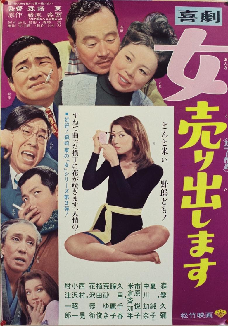 Poster of Kigeki: Onna uridashimasu