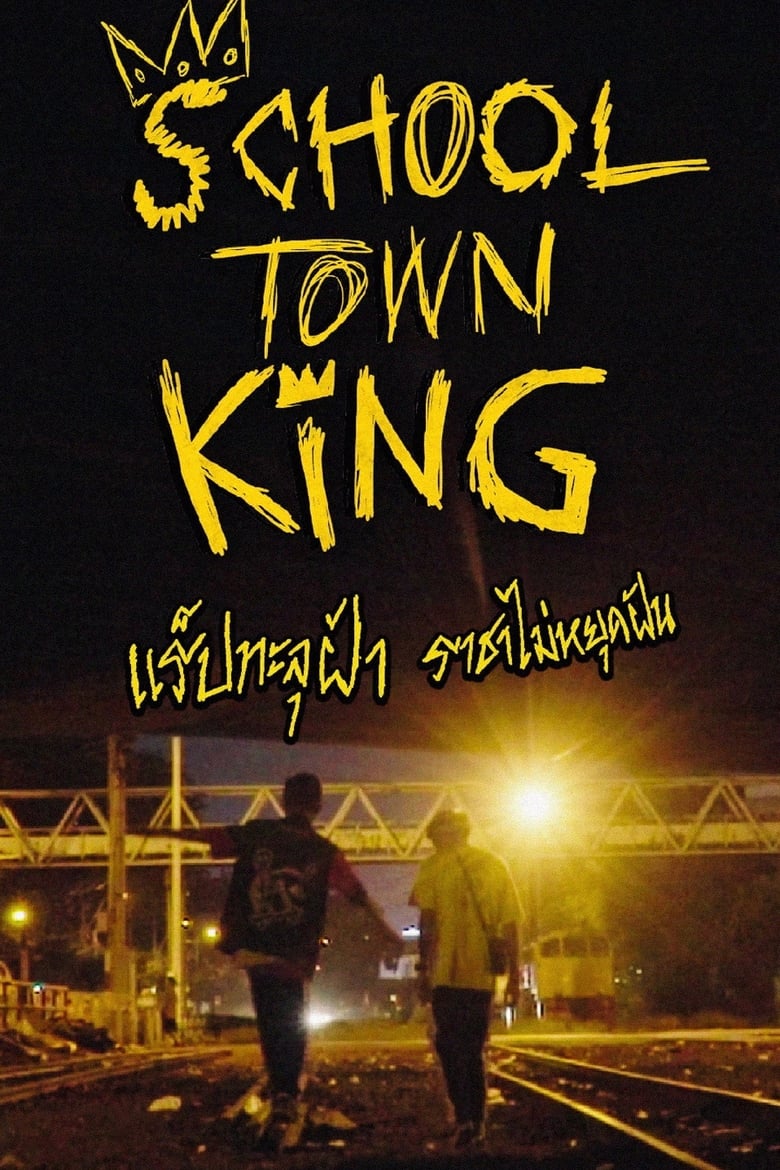 Poster of School Town King