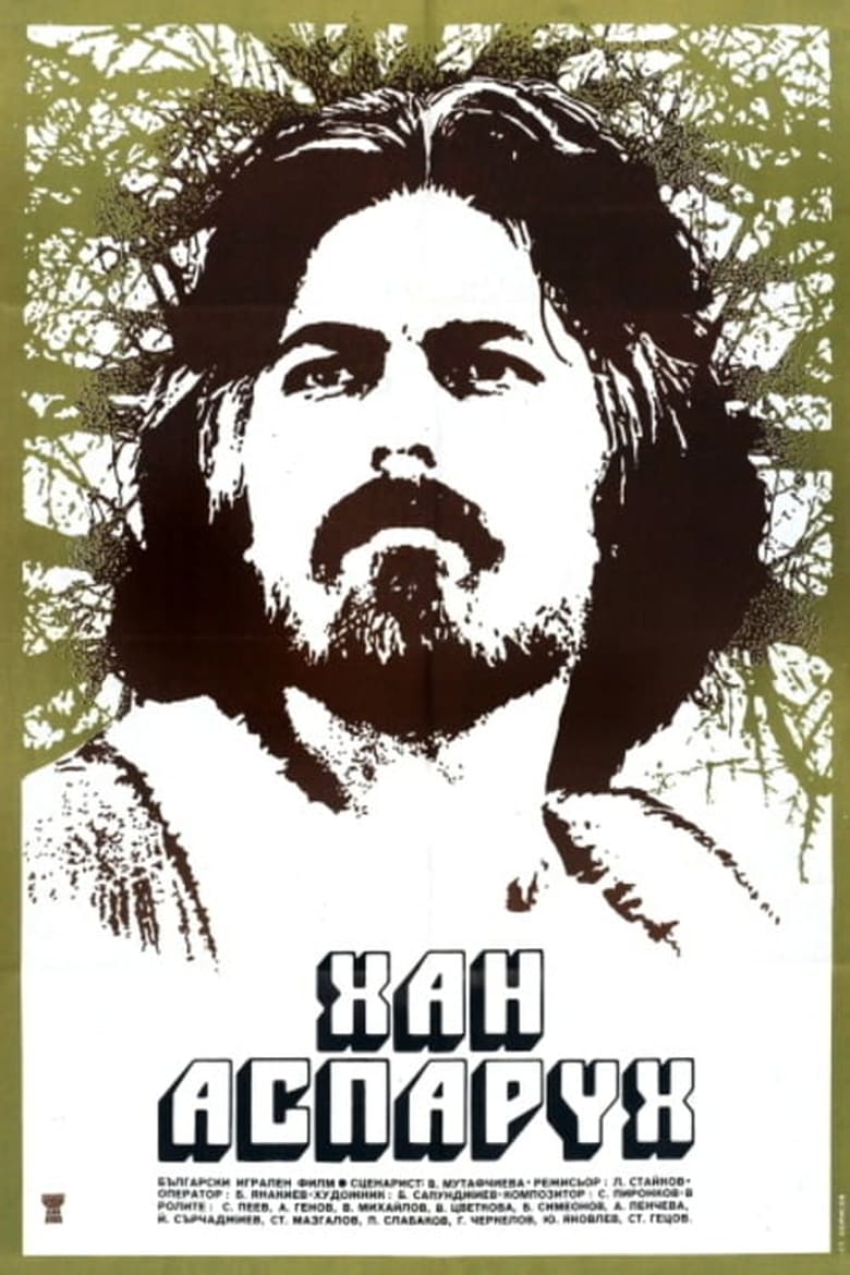 Poster of Khan Asparukh - Part III - Land Forever