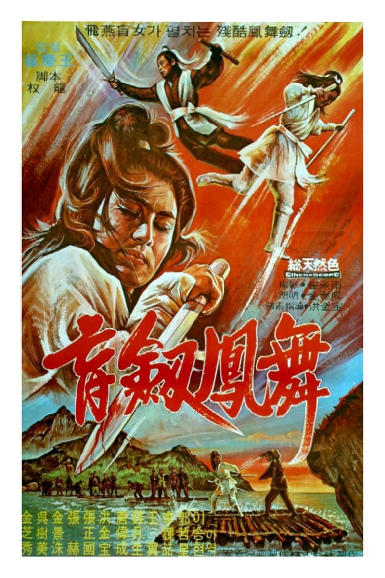 Poster of Blind Swordswoman