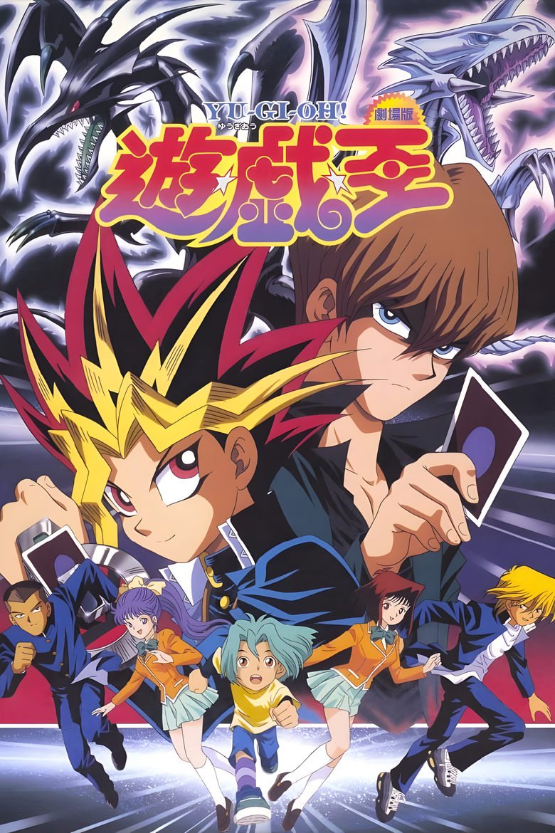 Poster of Yu☆Gi☆Oh!