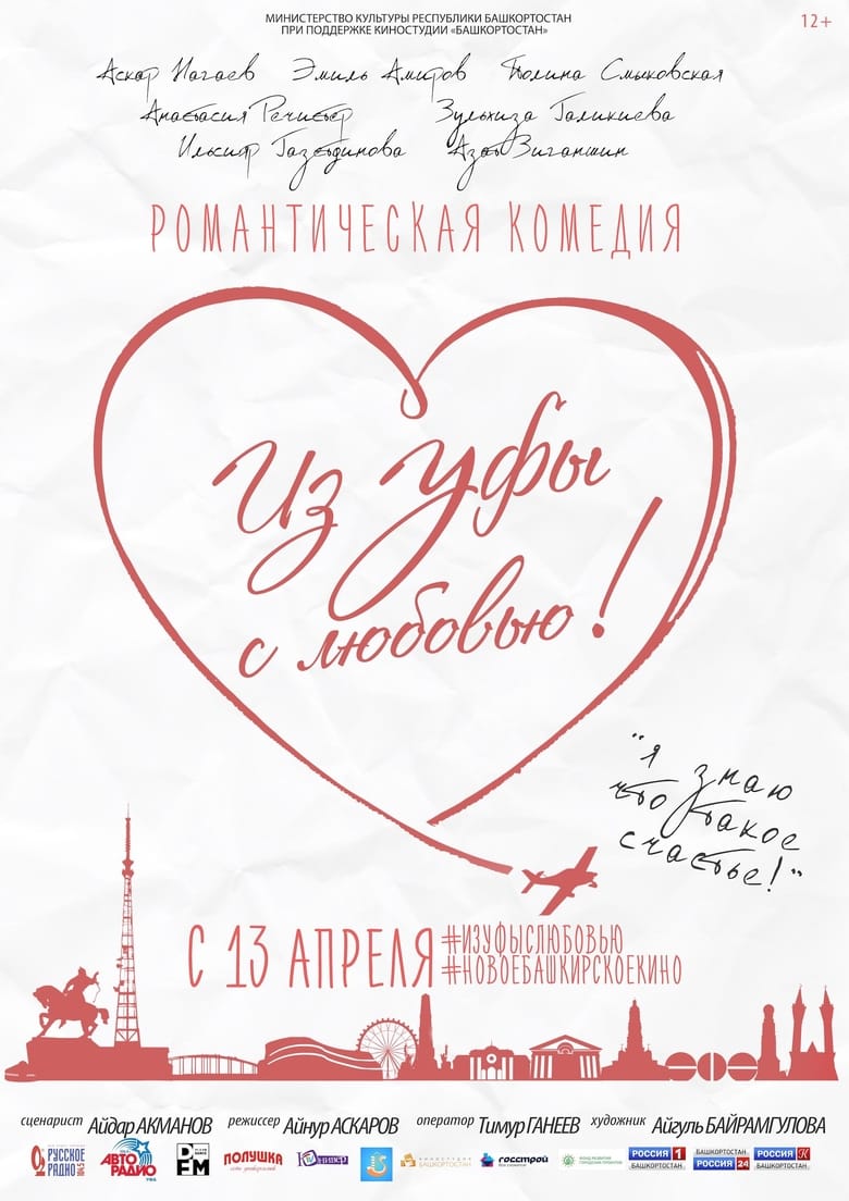 Poster of From Ufa with Love