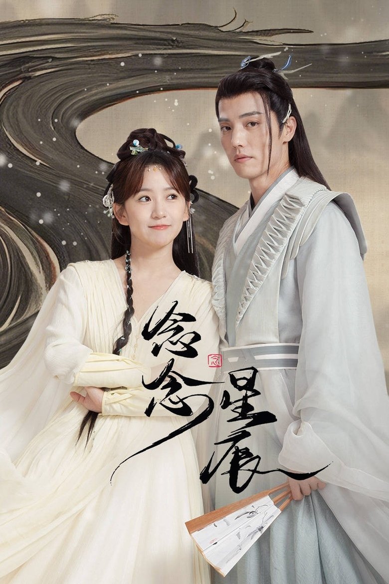 Poster of Nian Nian Xing Chen