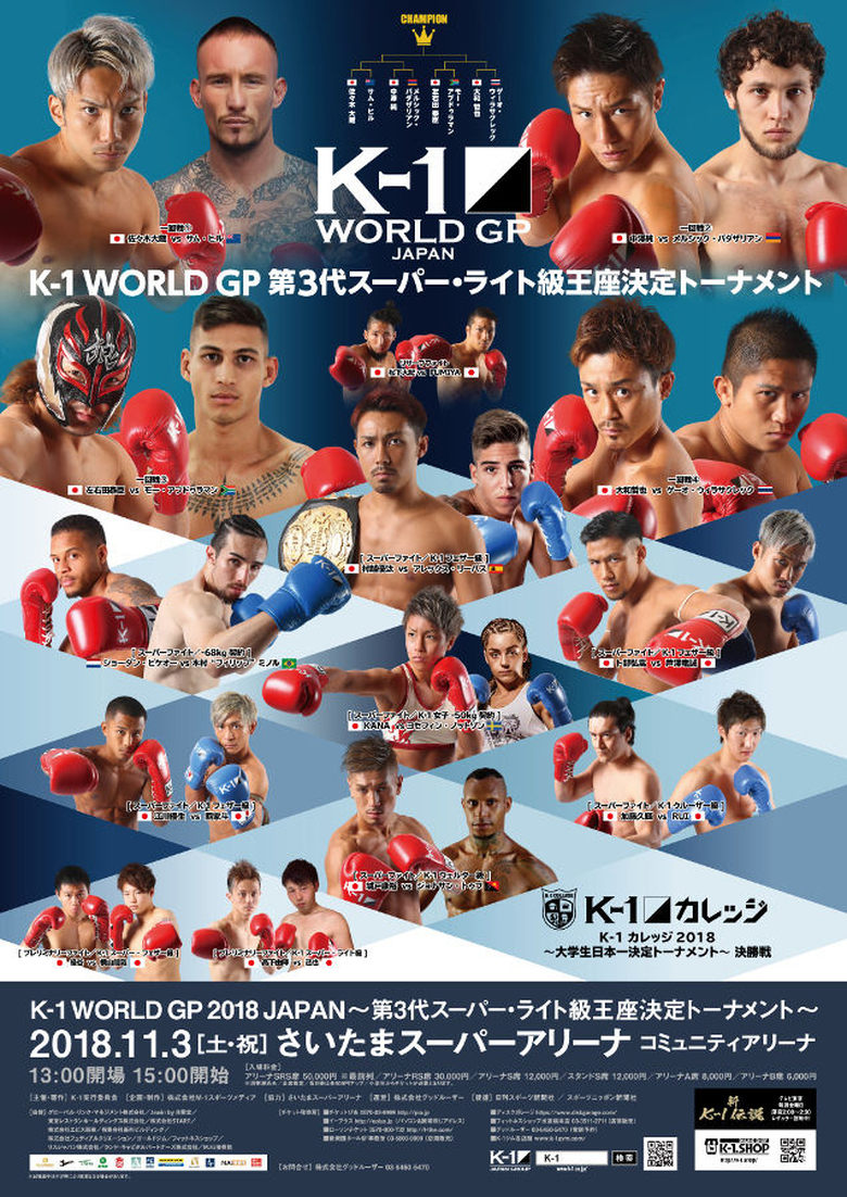 Poster of K-1 WORLD GP 2018: Super Bantamweight Championship Tournament