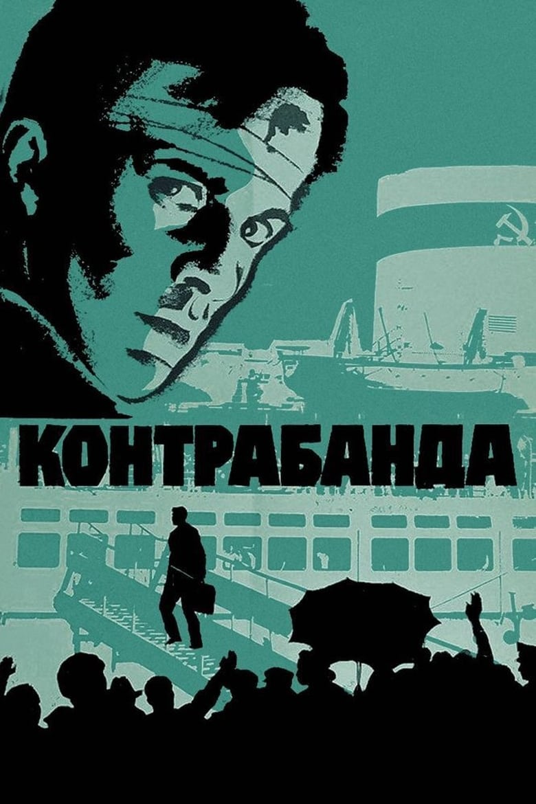 Poster of Contraband