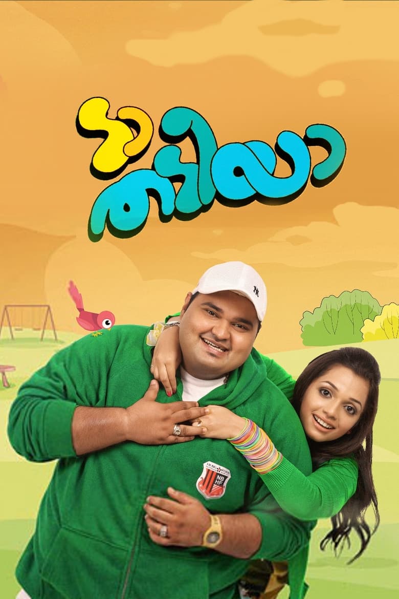 Poster of Da Thadiya