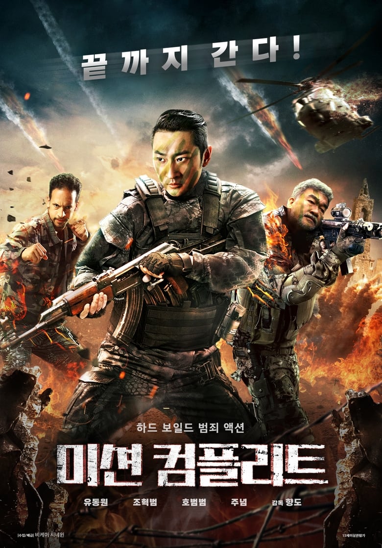 Poster of Lie Xiao Xing Dong