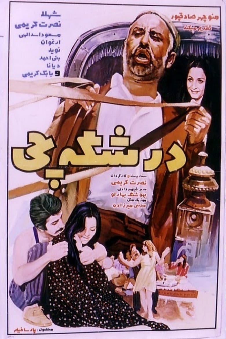 Poster of The Carriage Driver