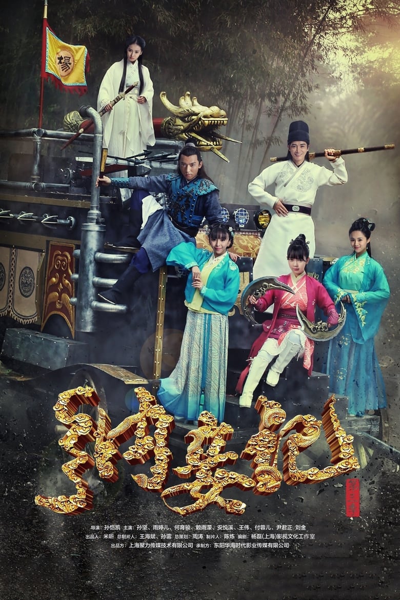 Poster of 纳妾记 3