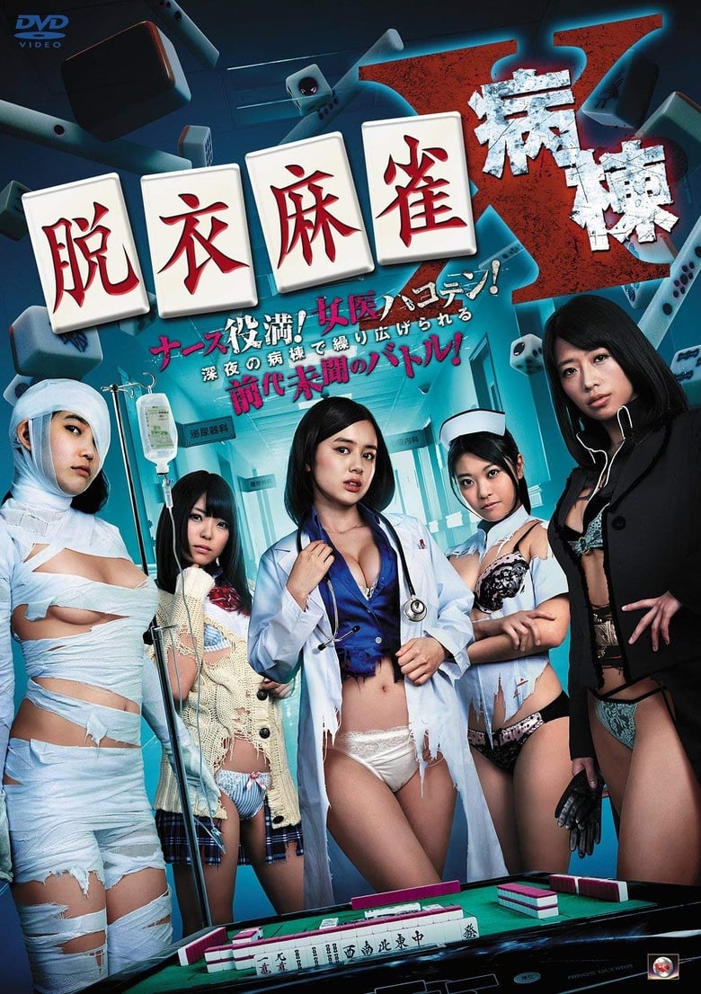 Poster of Strip Mahjong: Midnight Clinical Test