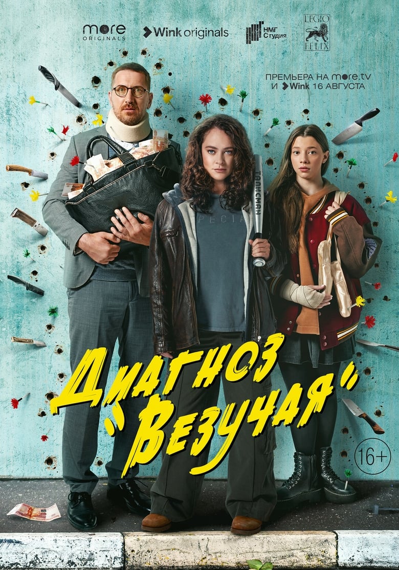 Poster of Episodes in Diagnosis Is «Lucky» - Season 1 - Season 1