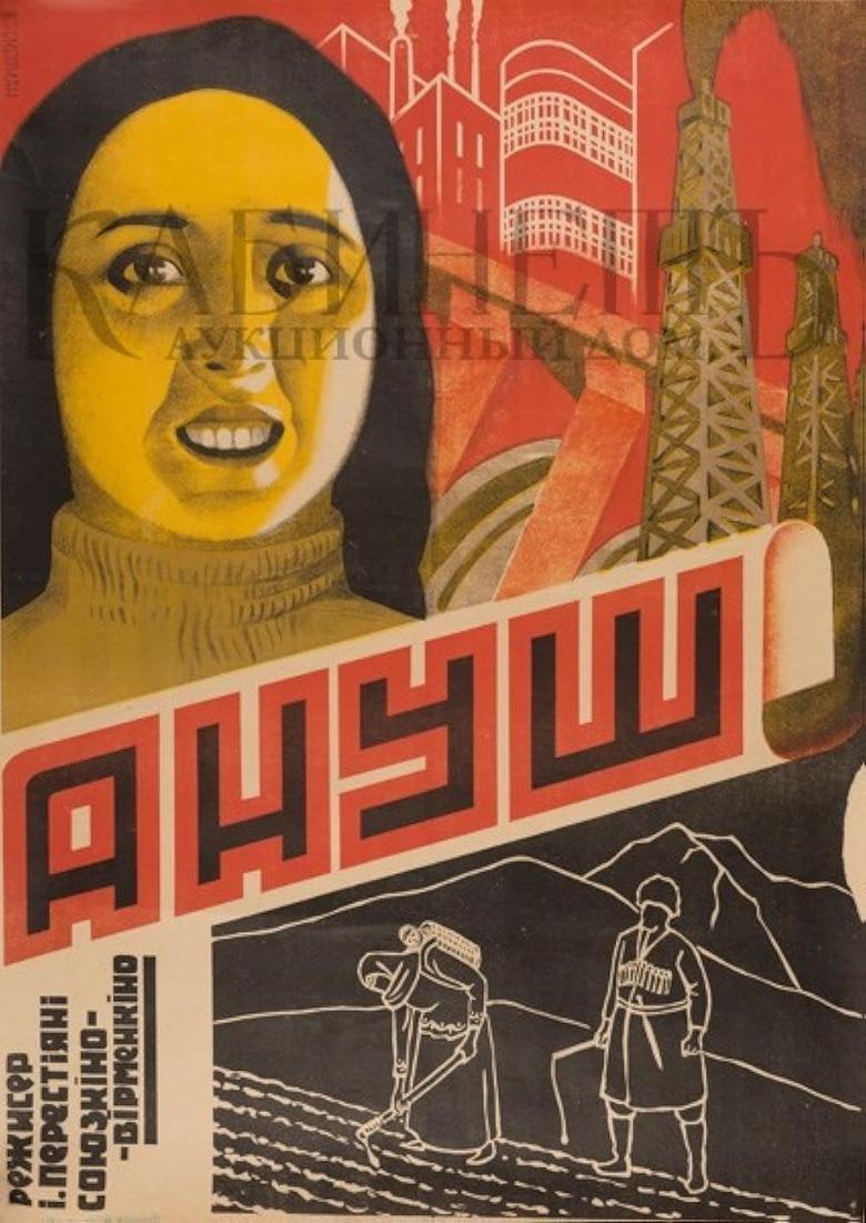 Poster of Anoush