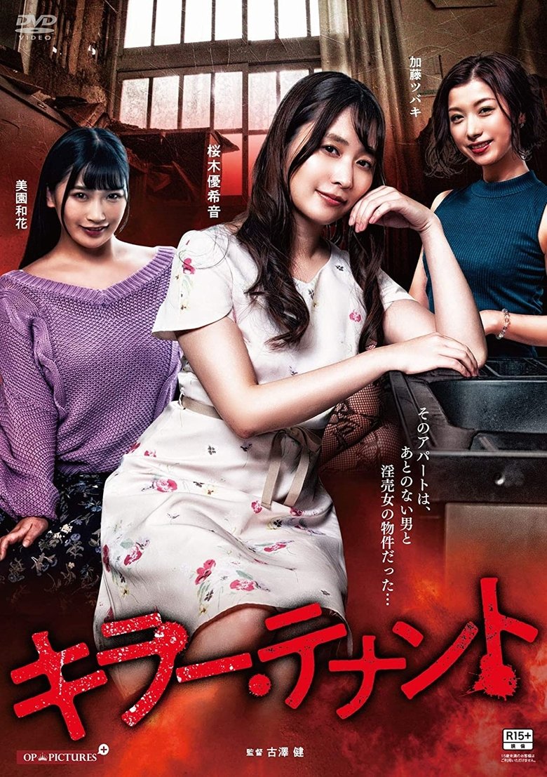 Poster of Killer Tenant