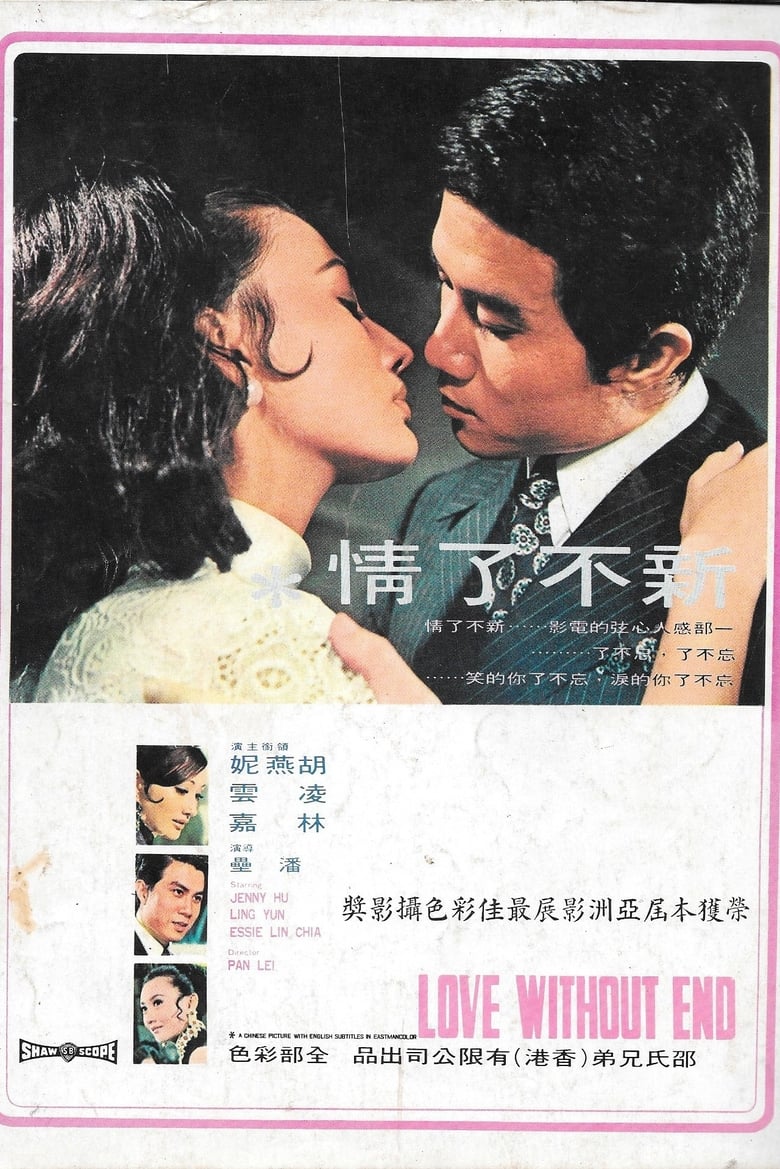 Poster of Love Without End