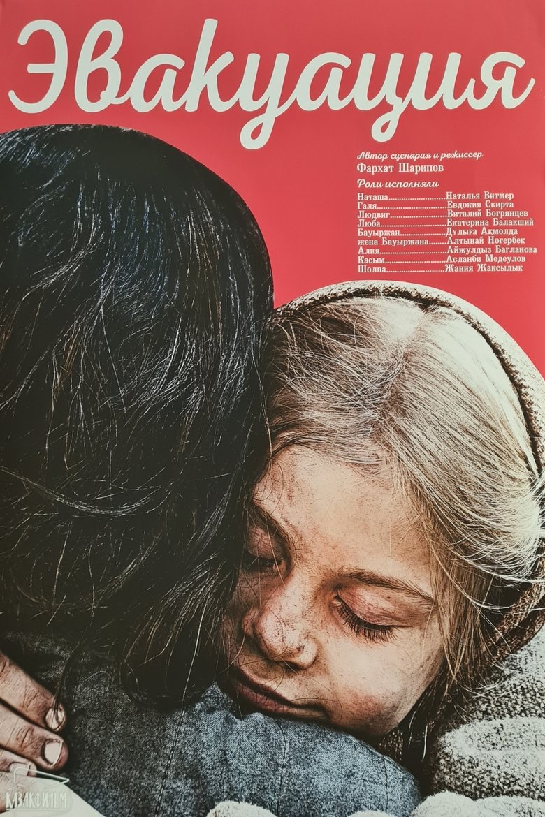Poster of Evacuation