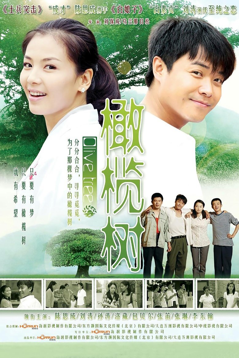 Poster of Olive Tree