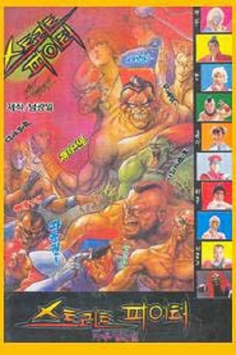 Poster of Street Fighter