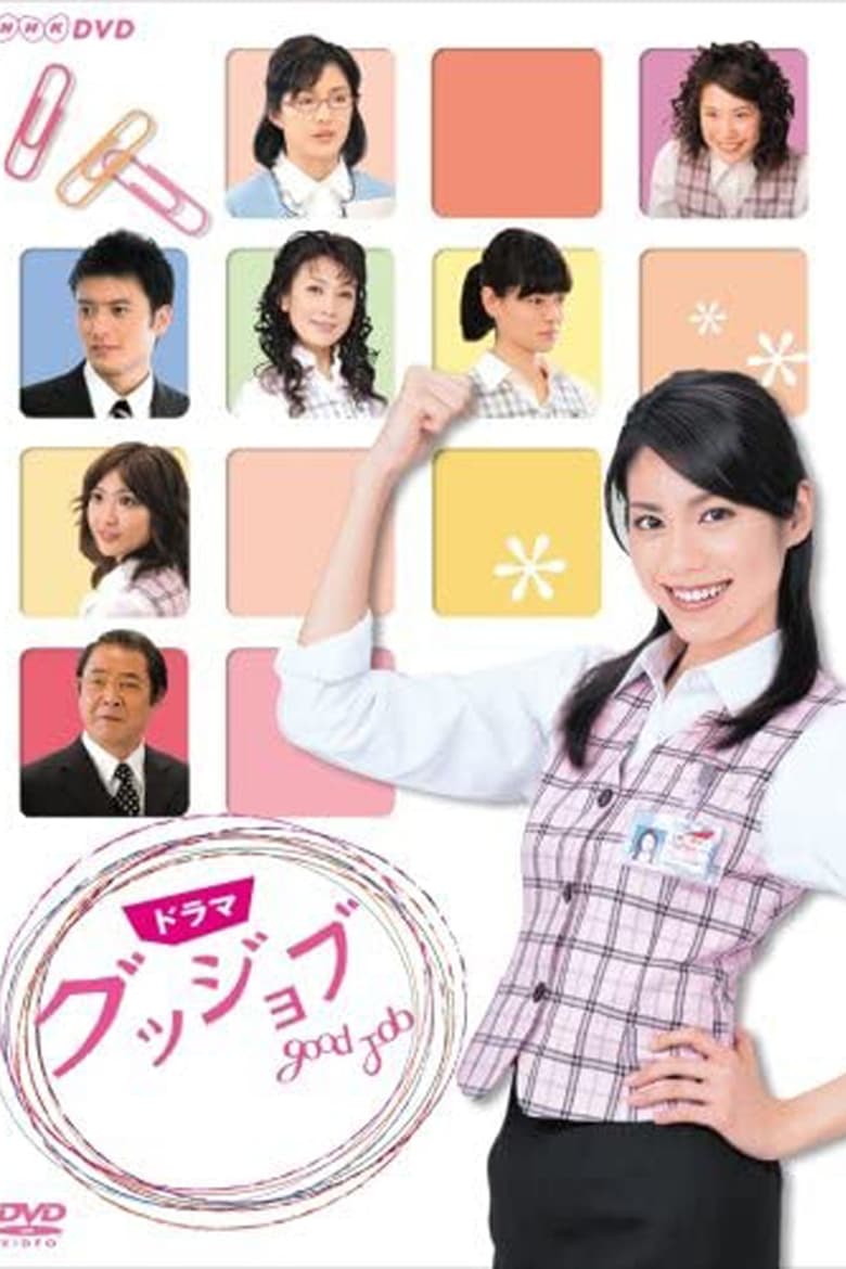 Poster of Good Job