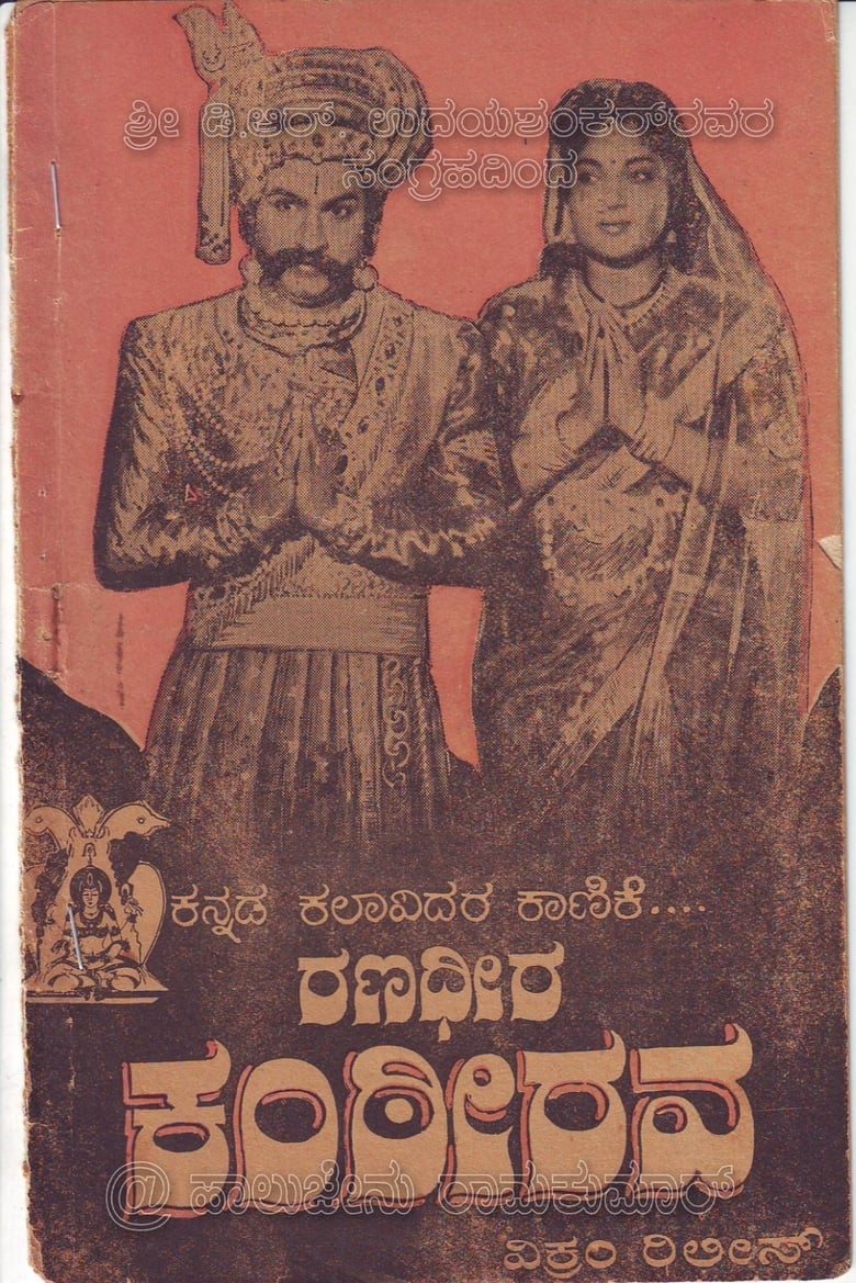 Poster of Ranadheera Kanteerava