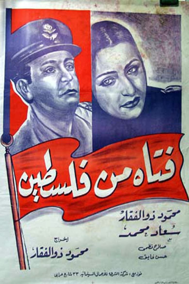 Poster of Fatat min Falastin