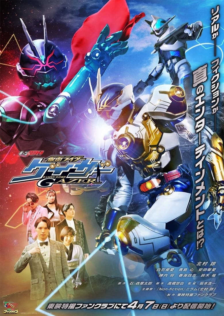 Poster of Geats Extra: Kamen Rider Gazer