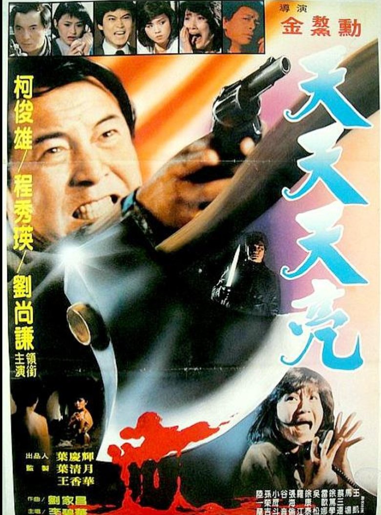 Poster of 天天天蓝