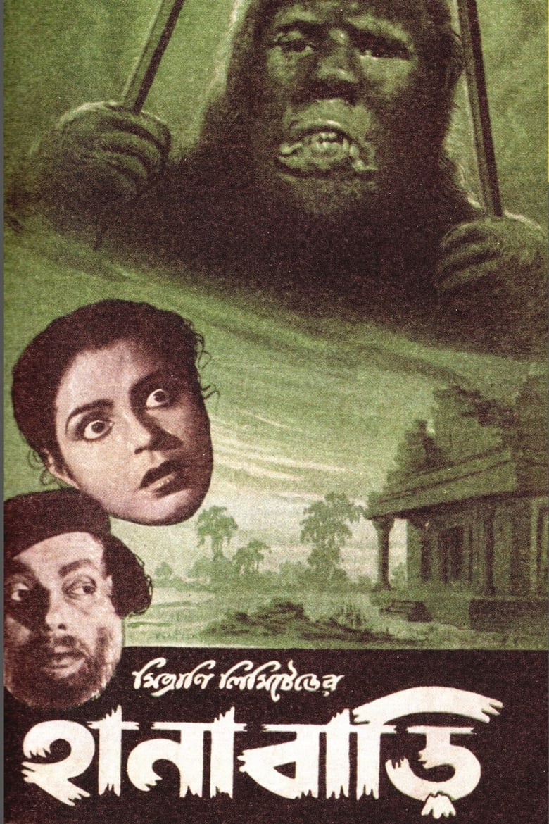 Poster of Hanabari