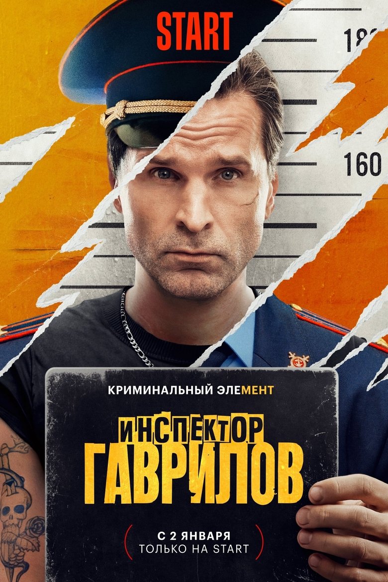 Poster of Episodes in Inspector Gavrilov - Season 1 - Season 1